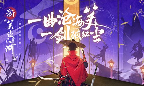 《新笑傲江湖》金庸笔下的江湖“另有隐情”?