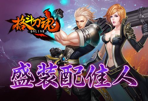格斗刀魂Online
