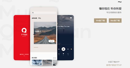 千千音乐app1