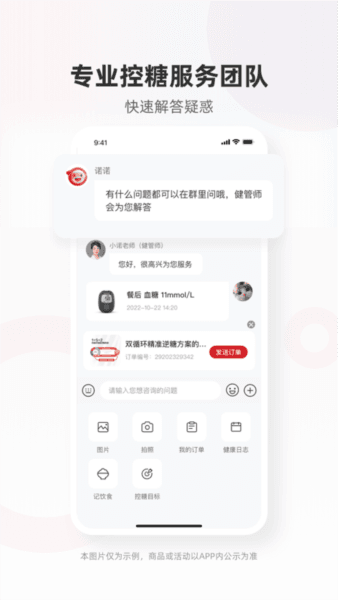 三诺健康官方版app3
