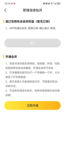 语音打字法app怎么用4