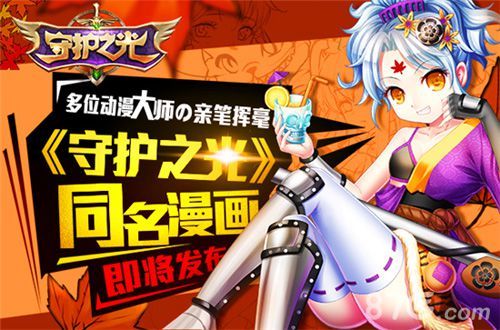 《守护之光》漫游进划期待1