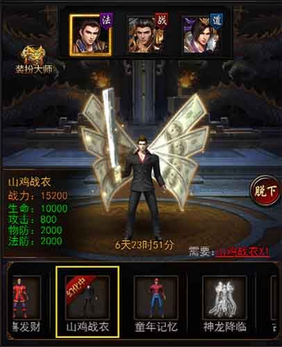 传奇来了2