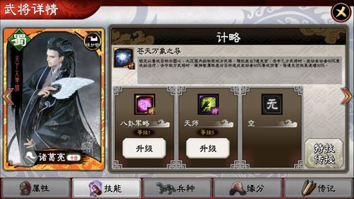 三国志大战M