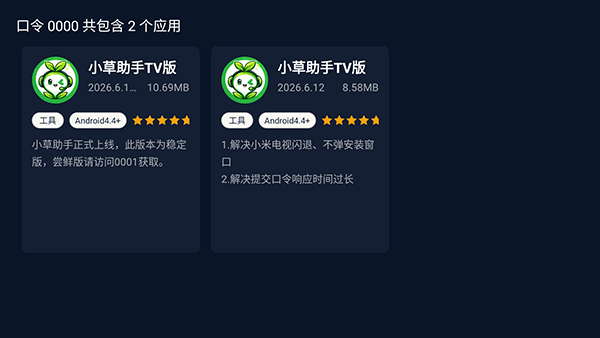 小草助手TV版官方下载_小草助手TV版电视版下载 v2026.6.12最新版本