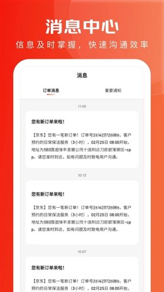 京家政app官方正版下载最新版本_京家政app下载 v2.6.30安卓版