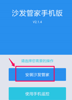 沙发管家TV版app3