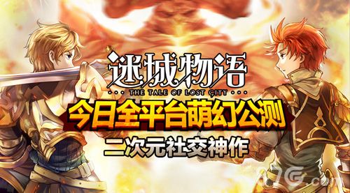迷城物语宣传图1