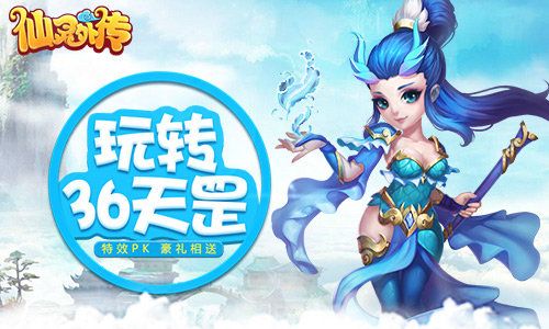 仙灵外传