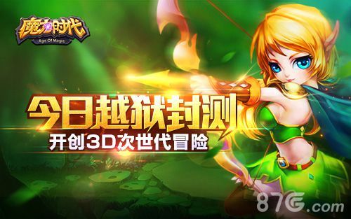 魔力时代IOS越狱版封测震撼上架1