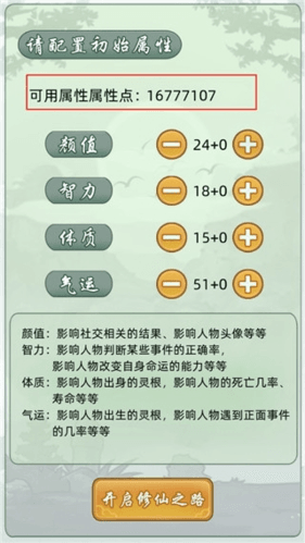 轮回修仙模拟器破解版无限属性游戏特色