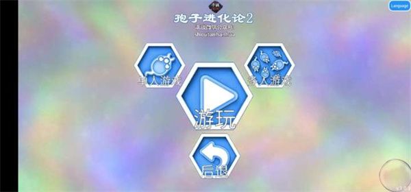 孢子2游戏截图3