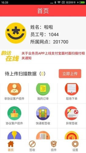 韵镖侠app功能