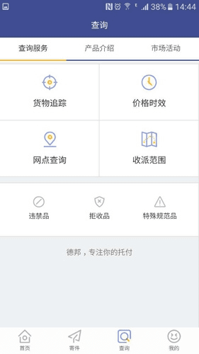德邦快递单号查询app宣传图