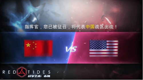战争艺术:赤潮2