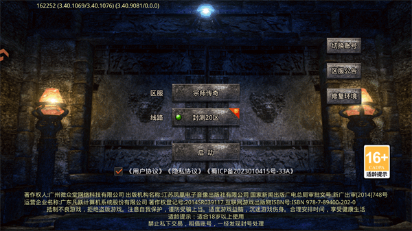 宗师传奇九职业版本宣传图