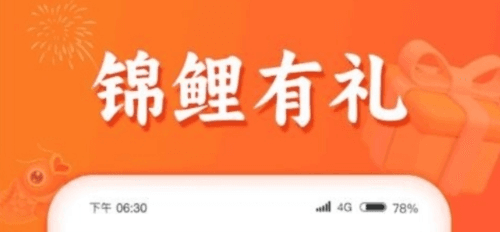 锦鲤有礼安卓版1