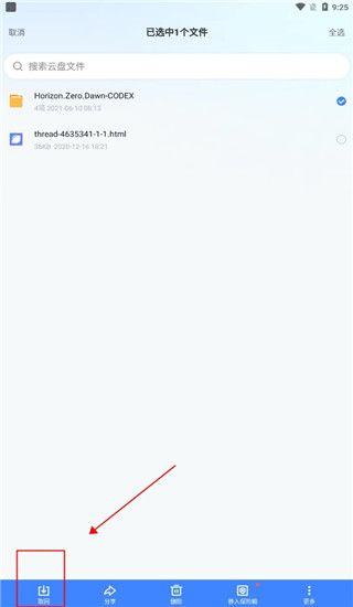 怎么下载文件配图5