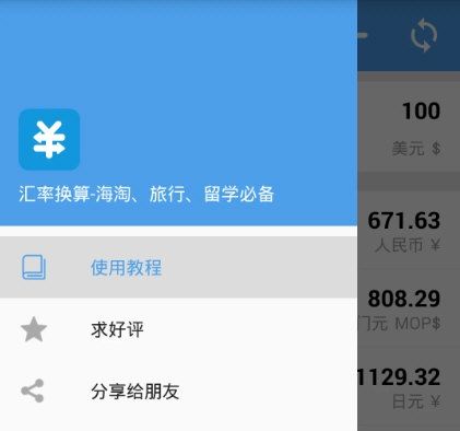 汇率换算5