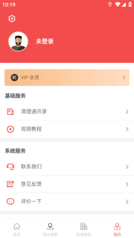 全城寻客软件图片2