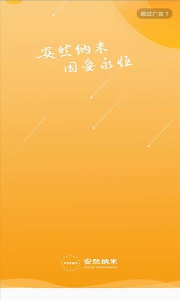 安然商城app官方版宣传图