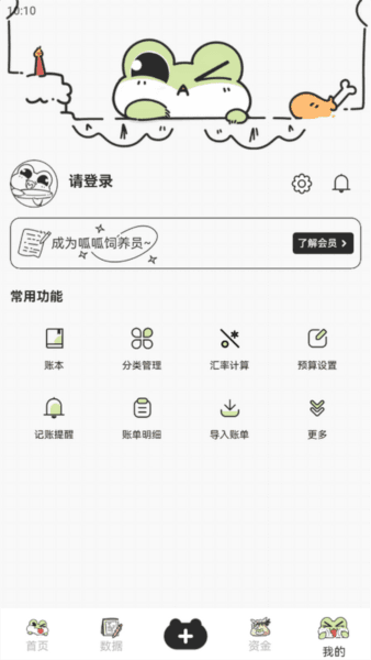 呱呱记账本手机版15