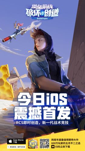 堡垒前线:破坏与创造