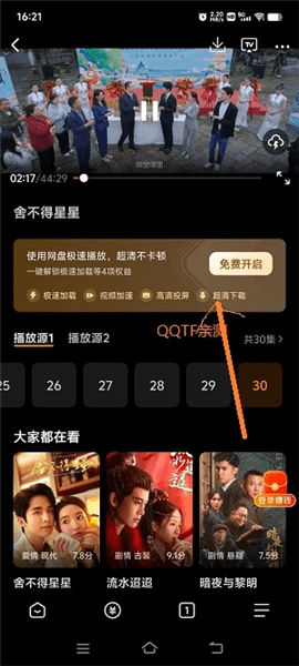 怎么下载电视剧配图3