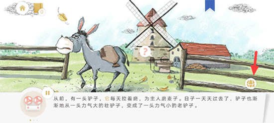 如何打开绘本中文字的拼音配图1