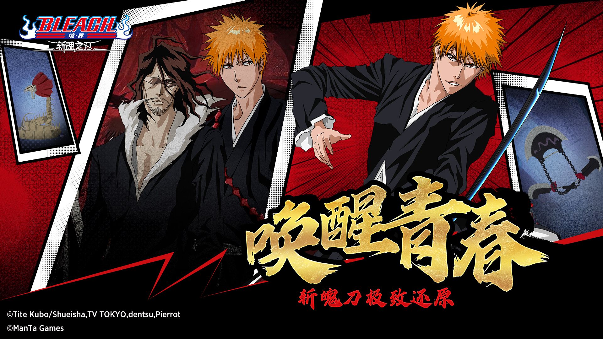 卍解再临《境·界:斩魂之刃》燃情测试今日开启 卍解再临《境·界:斩魂之刃》燃情测试今日开启