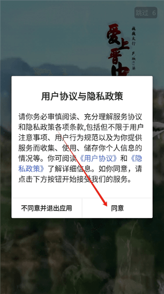 视听晋中使用教程配图1