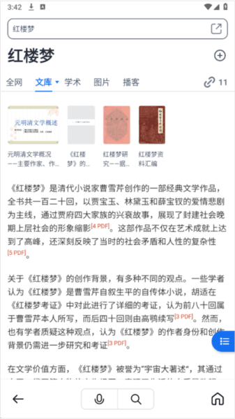 秘塔AI搜索21