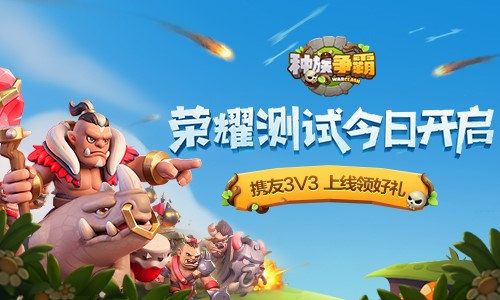 种族争霸