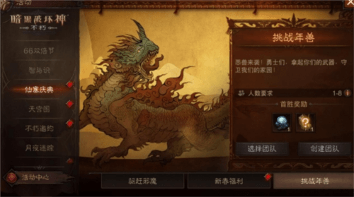 暗黑破坏神不朽3