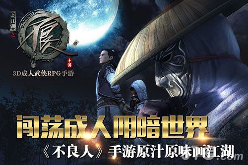 不良人