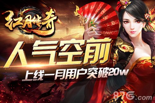 红月传奇宣传图3