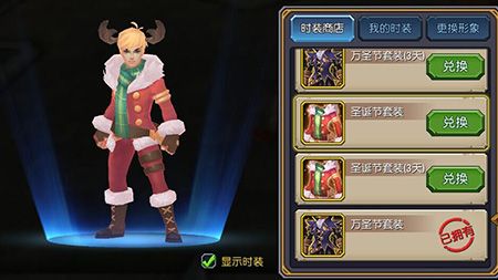 驯龙战记时装搭配图1