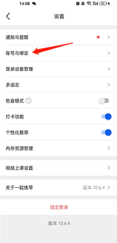 一起练琴app怎样注销2