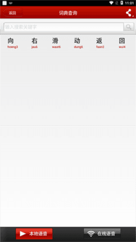 学讲粤语免费版图片5