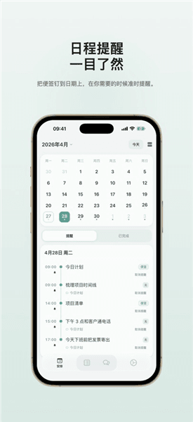 SnapMark闪记创建待办清单和优先级设置配图1