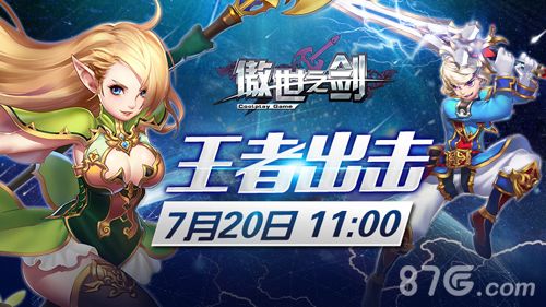 傲世之剑不删档内测7.20开启