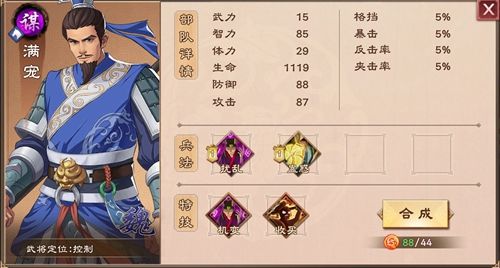 策魂三国满宠兵种