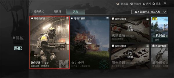逃生模式怎么进配图3