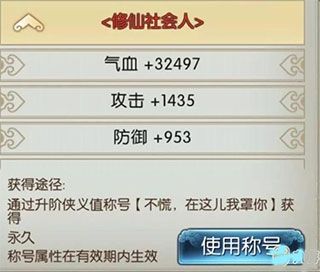 侠义值兑换攻略配图6