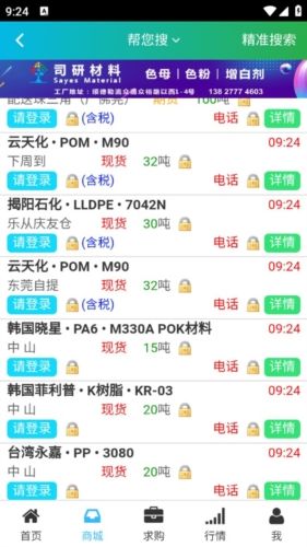 德富塑料网app介绍2