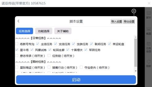 诺亚传说3