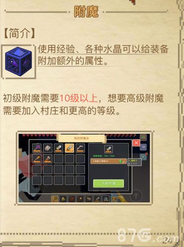 奶块魅族版坐骑介绍附魔攻略