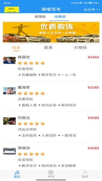 嘟嘟驾考图片3