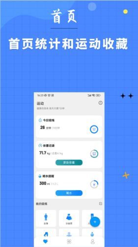 7分钟健身app宣传图
