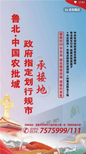 乐陵融媒客户端图片2